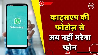 WhatsApp पर आया नया फीचर मैसेज टाइमर से चैट रहेगी सुरक्षित  Whatsapp Security  Social Media [upl. by Aynosal]