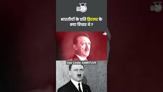 What Did Hitler Think of India and Indians  Amrit Upadhyay  StudyIQ IAS Hindi [upl. by Cynthie778]