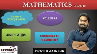 Collinear Points  Coordinate Geometry  Part 2  pratikjainsir  Easiest Trick [upl. by Akeihsal807]