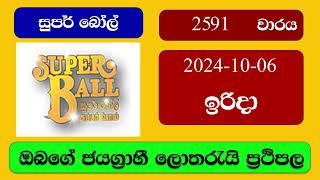 Super Ball 2591 20241006 සුපර් බෝල් ලොතරැයි ප්‍රතිඵල Lottery Result NLB Sri Lanka [upl. by Wohlert323]