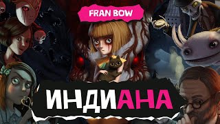 Индиана Fran Bow [upl. by Gnirps]