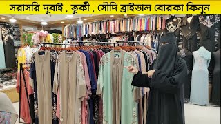 Dubai Abaya Borka Collection 2023  bridal abaya dubai collection  borka price in Bangladesh 2023 [upl. by Gracia]