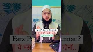 ये नमाज़ कब पढ़े सुन्नत पढ़नी है या नहीं  🙂 Ye Namaz Kis Waqt Padhe Maulana Farman Nasim [upl. by Finnigan166]