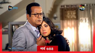 Joba  জবা  EP 344  Joba  Dolly Johur  Rezmin Satu  Sohan Khan  Bangla Natok 2024  DeeptoTV [upl. by Nnyre]