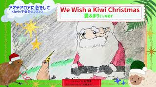 NZクリスマス絵本 We Wish a Kiwi Christmas read by 愛＆まりぃ 読み聞かせ [upl. by Yetta]