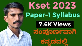 Kset Paper 1 Syllabus In Kannada Kset Syllabus ಕೆಸೆಟ್ ಪೇಪರ್ 1 ಪಠ್ಯಕ್ರಮ  Ningappa Hutagannavar [upl. by Retsevlys]