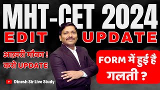 MHTCET 2024 CORRECTION WINDOW FOR EDIT amp UPDATE OPTION  MHTCET 2024 mhtcet2024  DINESH SIR [upl. by Utley]