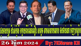 Chan Bot reveals Hun Sens plan to destroy Phan Phan NaRFA Khmer News RFA Khmer Radio [upl. by Esnahc24]