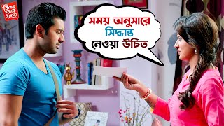 সময় অনুসারে সির্ধান্ত নেওয়া উচিত  Ki Kore Toke Bolbo Ankush Mimi Bengali Movie Scene SVF Movies [upl. by Hafeenah]