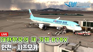 관제비행 플라이트 시뮬레이터│대한항공의 새 기체 B78710 꿈의 비행기 │인천시즈오카│B78X│Microsoft Flight Simulator [upl. by Elodea732]