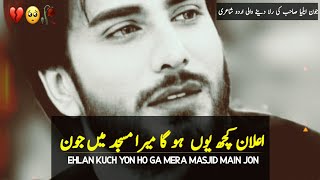 Ehlan kuch yon ho ga mera masjid main jonHeart Touching emotional poetryJohn elia sad poetry 😢 [upl. by Nauqes]