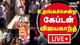 🔴LIVE விண்ணுலகம் செல்லும் விஜயகாந்த்  இறுதி ஊர்வலம்  Captain Vijayakanth Funeral live Stream [upl. by Enaile]