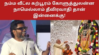 Pa Ranjith Speech About Ram Mandir Inauguration at Ayodhya  Politics Today [upl. by Ydolem549]