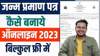 Janam praman patra kaise banaye 2023  Birth Certificate Online  जन्म प्रमाण पत्र ऑनलाइन कैसे बनाये [upl. by Borroff616]