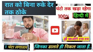 Vigore 100 Mg Tablet Review  Vigora 100 mg red tablet कैसे खाएं की देर रात बिस्तर पर टिके रहे [upl. by Valene]