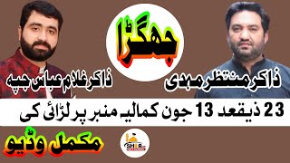 Mimber py Jagry ki Mukammal Video  Zakir Muntazir Mehdi or Zakir Ghulam Abbas Jappa 13 June Kamalia [upl. by Rehpretsirhc]