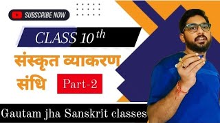 Sandhi Part2 Gautam Jha Sanskrit Classes [upl. by Naahs875]