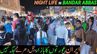 Walking Through the Busiest Bazaar in Iran🇮🇷  Nightlife in Bandar Abbas [upl. by Weidman]