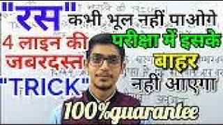 Ras  Ras Chhand Alankar  Ras ki Paribhasha  Hindi By Mohit Sir  Ras Hindi Grammar [upl. by Basso]