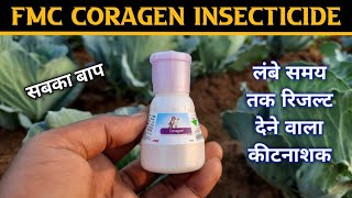 Coragen FMC  Coragen Insecticide Details information [upl. by Lahcsap667]