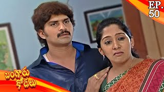 బంగారు కోడలు  Bangaru Kodalu  Episode 50  Telugu Serial  Ultra Telugu [upl. by Odnomor]