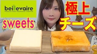 【Desserts】 Luxury Sweet Cheese Fromage amp Brulée Fromagerie Beillevaire CC Available [upl. by Tamarah413]