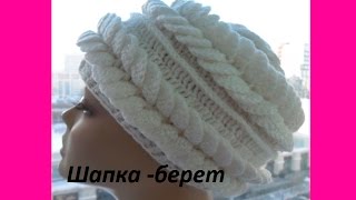 Шапка  берет крючкомBraid Hat Crochet Damenhut Crochet Шапка 57 [upl. by Adaj668]