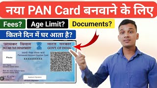 नया पैन कार्ड बनवाने के लिए क्याक्या चाहिए  Documents for new PAN Card  New PAN Card Apply 2024 [upl. by Ogilvy271]