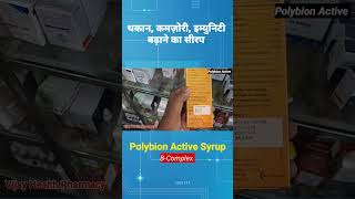 Polybion Active Syrup ke fayde vijayhealthpharmacy [upl. by Ahsiri]