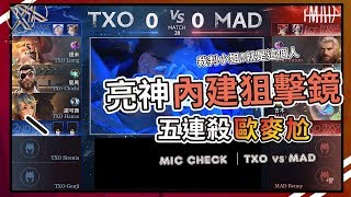 TXO 傳說對決｜逼逼逼！裁判阿亮自帶狙擊鏡上場五連殺！【兄弟歐麥尬】AOV 20190310 GCS TXO vs MAD [upl. by Dania693]