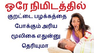 Natural Home remedies to prevent or stop Snoring Or Sleep Apnea in Tamil  Tamil health tips [upl. by Nyrad]