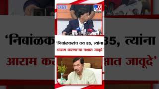 Narayan Rane  निबांळकरांच वय 85 त्यांना आराम करणाऱ्या पक्षात जावूदे राणे [upl. by Frodine994]