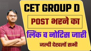 HSSC CET GROUP D Post भरने का लिंक व नोटिस आ गया  hssc cet group d post preference portal  KTDT [upl. by Annodas]