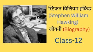 Stephen William Hawking BiographyClass12Nepali [upl. by Mikihisa195]