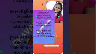 quotદિલને ખબર ક્યાં હતીquot–Bhavini Patel પ્રેમાક્ષી premakshi reels new [upl. by Aubin]