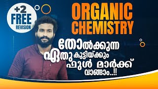 Plus Two  Free Revision  Chemistry  Organic Chemistry  ഫുൾ മാർക്ക് നേടാം [upl. by Neelhtac]