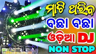 Odia Dj New Songs Non Stop 2023 Superb New Odia Dj Songs Full Hard Bass Dj Remix [upl. by Hilario]