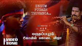 Pariyerum Perumal  Song  Engum Pugazh Thuvanga villagelifestyle happiness trending [upl. by Maurene806]