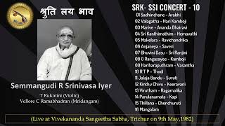 Semmangudi R Srinivasa Iyer  T Rukmini  Vellore Ramabhadran  Vivekananda SabhaTrichur09051982 [upl. by Welbie425]