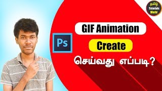 😍 Create GIF Animation Photoshop Tamil Tutorials WorldHD [upl. by Constantino]