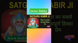 Kabir Sahib  9 shorts motivation spiritual hindi [upl. by Nirb]