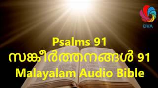 Psalms 91  Malayalam Audio Bible With Verses [upl. by Auberon418]