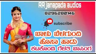 katkondi gelati basinga balu belagundi new janapada song [upl. by Anairuy347]