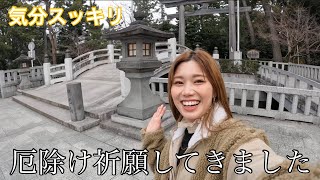 厄除け祈願に行って来ました！《神奈川県No1の八方除け 寒川神社》 [upl. by Market]