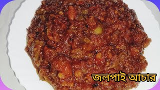 জলপাই ফুরিয়ে যাওয়ার আগেই বানিয়ে নিন টক ঝাল মিষ্টি জলপাই আচারjolpai acher recipe [upl. by Limaj66]