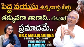 నీళ్లు తక్కువగా తాగకపోతే ప్రమాదమే  Dr C Mallikarjuna Sr Urologist Interview Signature Studios [upl. by Nivla753]