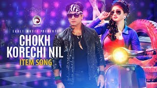 Chokh Korechi Nil Item Song  Bangla Movie  Full Video Song [upl. by Adnovay]