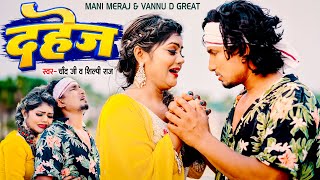 Video  Chand Jee  दहेज़  Mani Meraj  Dahej  Ft Vannu D Great  Shilpi Raj  New Song 2024 [upl. by Firooc]