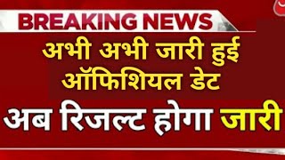 UP Board Result 2022  Latest News  UPMSP Latest News Today  UP Board Result Kab aayega [upl. by Chapnick]