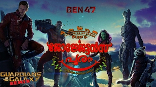 GEORGETTANS POORAM Trailer  GUARDIANS OF THE GALAXY  Remix  GEN47 [upl. by Warrin]